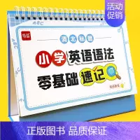 [正版]易蓓小学英语语法专项台历零基础速记英语语法通用版知识点速记口诀整理技巧总结台历提分学习神器巩固基础提升知识点大全