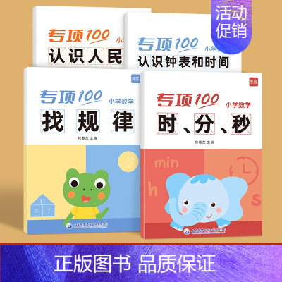 小学数学[12年级知识点]4本套装 小学通用 [正版]易蓓儿童小学生一二年级上下册认识钟表和时间习题练习册数学专项训练练