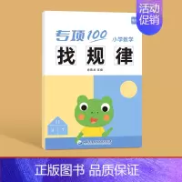 小学数学[找规律]本 小学通用 [正版]易蓓儿童小学生一二年级上下册认识钟表和时间习题练习册数学专项训练练习本册