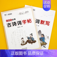 [专项突破]古诗词字帖+默写本 [正版]易蓓小学生必背古诗词钢笔字帖每一日练正楷楷书唐诗宋词硬笔练字帖