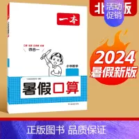 口算[北师版] 二升三 [正版]一本暑假练字帖暑假衔接一升二升三升四升五升六暑假阅读口算作业暑假写字天天练同步一本练字帖