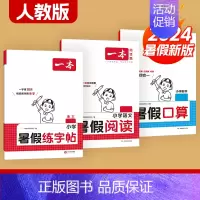 字帖+阅读+口算[人教版] 四升五 [正版]一本暑假练字帖暑假衔接一升二升三升四升五升六暑假阅读口算作业暑假写字天天练同