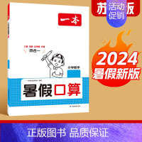 口算[苏教版] 五升六 [正版]一本暑假练字帖暑假衔接一升二升三升四升五升六暑假阅读口算作业暑假写字天天练同步一本练字帖