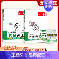 6年级[词汇+阅读] 小学通用 [正版]小学英语词汇作文语法一二三四五六年级英语作文语法小学英语单词汇总表英语单词3