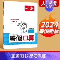 口算[人教版] 二升三 [正版]一本暑假练字帖暑假衔接一升二升三升四升五升六暑假阅读口算作业暑假写字天天练同步一本练字帖