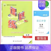 人教化学选修1课时练[含课后评价] 高中通用 [正版]人教版高中课时练增强版数学英语物理化学思想政治生物历史必修一二三四