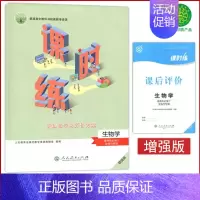 人教生物选修2课时练[含课后评价] 高中通用 [正版]人教版高中课时练增强版数学英语物理化学思想政治生物历史必修一二三四