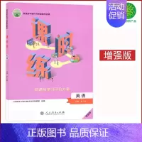 人教英语必修2课时练[含课后评价] 高中通用 [正版]人教版高中课时练增强版数学英语物理化学思想政治生物历史必修一二三四
