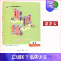 人教化学必修1课时练[不含课后评价] 高中通用 [正版]人教版高中课时练增强版数学英语物理化学思想政治生物历史必修一二三