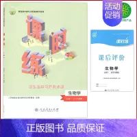 人教生物必修1课时练[含课后评价] 高中通用 [正版]人教版高中课时练增强版数学英语物理化学思想政治生物历史必修一二三四