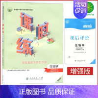人教生物选修3课时练[含课后评价] 高中通用 [正版]人教版高中课时练增强版数学英语物理化学思想政治生物历史必修一二三四