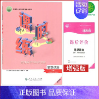 政治必修1课时练[含课后评价] 高中通用 [正版]人教版高中课时练增强版数学英语物理化学思想政治生物历史必修一二三四选择