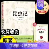 [配套人教版]昆虫记 [正版]红星照耀中国原著完整版八年级上必读 理想红心闪耀照祖国 红星耀红是红旗照亮红里照五星初中生