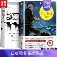 [2本]老人与海+朝花夕拾 [正版]完整无删减老人与海 海明威原版原著世界名著适合初中生高中生看的课外书初中高中高二必读