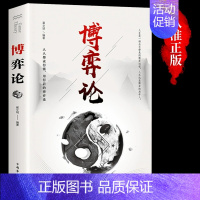 [抖音同款]博弈论 [正版]抖音同款博弈论玩的就是心计全套2册图解励志的诡计大全集书谋略为人处世之道策略人际交往心理学生