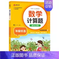 [单本]数学计算题强化训练 六年级上 [正版]小学数学计算题强化训练一年级二年级三年级四年级五六年级上册下册人教版专项同