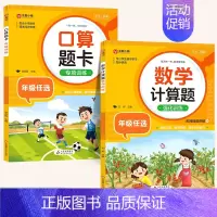 [2本]计算题+口算题 三年级下 [正版]小学数学计算题强化训练一年级二年级三年级四年级五六年级上册下册人教版专项同步练