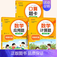 [3本]计算题+应用题+口算题 六年级上 [正版]小学数学计算题强化训练一年级二年级三年级四年级五六年级上册下册人教版专