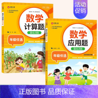 [2本·视频讲解]应用题+计算题 二年级下 [正版]小学数学应用题强化训练人教版一年级二年级三四五六年级上册下册思维专项