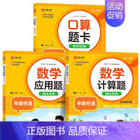 [3本·视频讲解]应用题+口算题+计算题 五年级下 [正版]小学数学应用题强化训练人教版一年级二年级三四五六年级上册下册