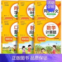 [6本·视频讲解]应用题+口算题+计算题+同步作文+阅读理解+同步字帖 二年级下 [正版]小学数学应用题强化训练人教版一