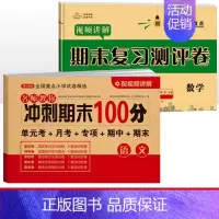 [2本]语数试卷 北师 六年级下 [正版]期末冲刺100分 一二年级三四五六年级上册下册语文数学英语试卷测试卷全套人教版