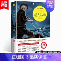 老人与海 [正版]完整无删减老人与海 海明威原版原著世界名著适合初中生高中生看的课外书初中高中高二必读课外阅读书籍世界十