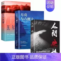 [3册]月亮与六便士+人间失格+瓦尔登湖 [正版]月亮与六便士书籍毛姆原著长篇小说毛姆经典作品集青少年课外阅读外国小说畅