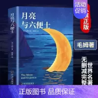 [10册]外国经典文学书籍 [正版]月亮与六便士书籍毛姆原著长篇小说毛姆经典作品集青少年课外阅读外国小说书籍排行榜人