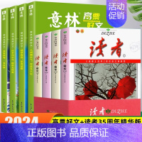 [全8册]意林高票好文+读者35周年美文 [正版]意林高票好文全套4册20周年纪念书中考满分作文素材大全2023初中生高