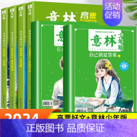 [全新上架]高票好文+2024意林少年版 [正版]意林高票好文全套4册20周年纪念书中考满分作文素材大全2023初中生高