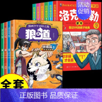 [全10册]狼之道+洛克菲勒 [正版]抖音同款狼道书原著全套4册 漫画少年冒险之旅儿童版狼之道全集全四册小学生课外阅读书
