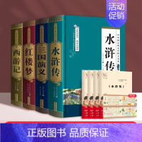 [精装典藏版]四大名著(赠手册+关系图PDF) [正版]完整无删减四大名著原著西游记红楼梦三国演义水浒传青少年完整版初高