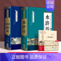 [完整版2册]三国演义+水浒传(赠手册+关系图PDF) [正版]完整无删减四大名著原著西游记红楼梦三国演义水浒传青少年完