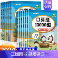 [单本]口算题 五年级下 [正版]小学口算题卡10000道一年级二年级三四五六年级上册下册数学思维训练口算天天练大通关1