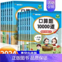 [单本]口算题 二年级上 [正版]小学口算题卡10000道一年级二年级三四五六年级上册下册数学思维训练口算天天练大通关1