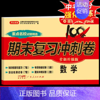 [单本]数学·人教版 八年级下 [正版]初中期末复习冲刺卷100分七八年级上册下册语文数学英语物理化学政治历史地理生物全