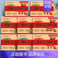[八年级全套]语数英政史地生物 八年级上 [正版]初中期末复习冲刺卷100分七八年级上册下册语文数学英语物理化学政治历史