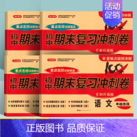 [4本]语数英物·人教版 八年级上 [正版]初中期末复习冲刺卷100分七八年级上册下册语文数学英语物理化学政治历史地理生