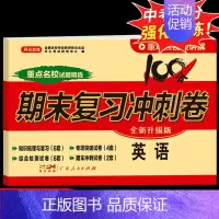 [单本]英语·人教版 八年级上 [正版]初中期末复习冲刺卷100分七八年级上册下册语文数学英语物理化学政治历史地理生物全