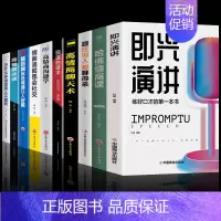 [10册]口才提升宝典 [正版]抖音同款 即兴演讲回话的技术哈佛情商课 全3册高情商聊天术提高口才语言表达能力说话沟通聊