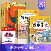 [5册 送考点]六年级上册必读+同步作文+阅读理解 [正版]全套3册 童年爱的教育和小英雄雨来童年六年级必读课外书 老师