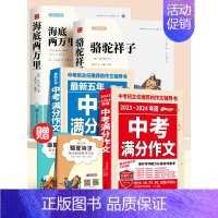 [配套人教版 4本]海底骆驼+中考满分作文 [正版]骆驼祥子和海底两万里必读书原著老舍七年级下册的课外书名著初一7下语文
