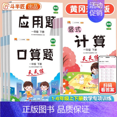 [2本]口算+计算 一年级下 [正版]一年级口算天天练口算题卡三二四五六年级上下册应用题口算数学思维训练习册小学生每日一