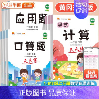 [2本]计算+应用 四年级下 [正版]一年级口算天天练口算题卡三二四五六年级上下册应用题口算数学思维训练习册小学生每日一