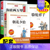 [全套2册]朝花夕拾+故乡 [正版]朝花夕拾和骆驼祥子海底两万里七年级必读的课外书老舍鲁迅原著初一上册课外阅读书籍全套名