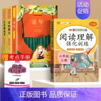 [4册 送考点]六年级上册必读+阅读理解 [正版]全套3册 童年爱的教育和小英雄雨来童年六年级必读课外书 老师经典书目完