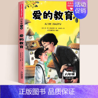 [单本]爱的教育 [正版]全套3册 童年爱的教育和小英雄雨来童年六年级必读课外书 老师经典书目完整版高尔基管桦原著小学快