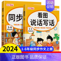 同步作文 四年级上 [正版]2024年小学语文同步作文1-6年级上册看图说话写话一二三五六年级上配套人教版语文阅读理解训