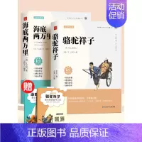 [配套人教版 2本]海底两万里和骆驼祥子 [正版]骆驼祥子和海底两万里必读书原著老舍七年级下册的课外书名著初一7下语文书